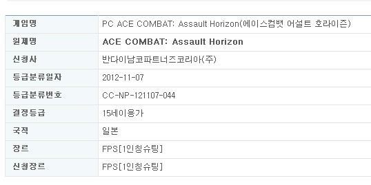 Według plotek Ace Combat: Assault Horizon zawita wkrótce na PC - ilustracja #2