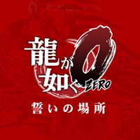 Okładka Yakuza 0 (PS3)