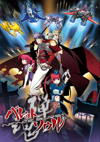 Game Bullet Soul: Infinite Burst (PC) Cover