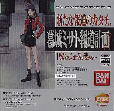 Gra na podstawie anime Neon Genesis Evangelion zmierza na PS3 - ilustracja #1
