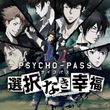 game Psycho-Pass: Mandatory Happiness