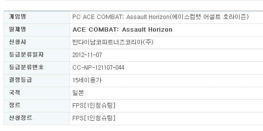 Według plotek Ace Combat: Assault Horizon zawita wkrótce na PC - ilustracja #2