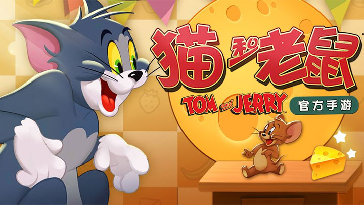 Gra na razie dostępna jest wyłącznie w Państwie Środka. - Tom and Jerry Joyful Interaction podbija Chiny - gra ma już 100 mln graczy - wiadomość - 2020-01-17