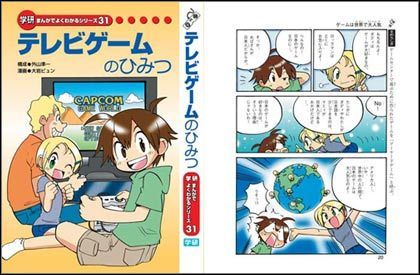 Wydana przez Capcom książka wprowadzi japońskie dzieci w świat gier - ilustracja #1