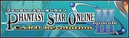 Wakacyjne testowanie trzeciej części sagi Phantasy Star Online - ilustracja #1