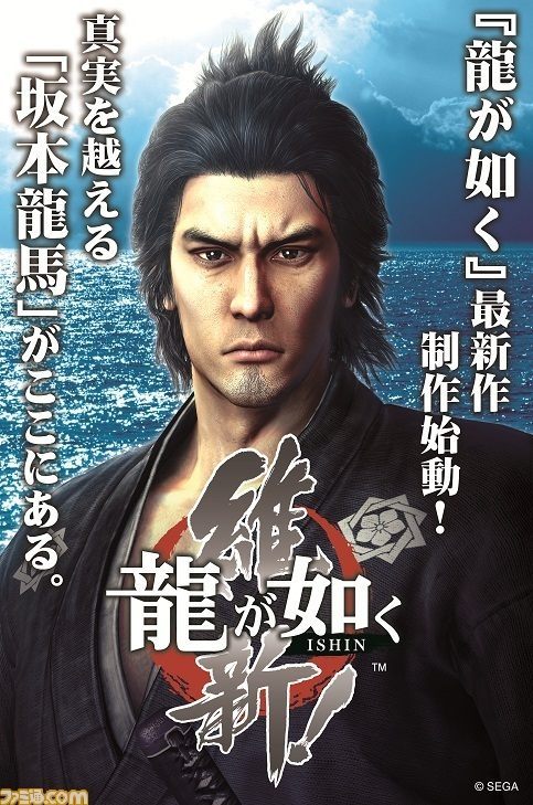 Plakat reklamujący grę Ryu Ga Gotoku Ishin / źródło: Famitsu