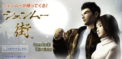 Twórca marki Shenmue pracuje nad Shenmue City - ilustracja #1