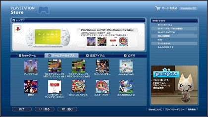 Zdjęcia PlayStation Store oraz systemowych menusów PS3 - ilustracja #3