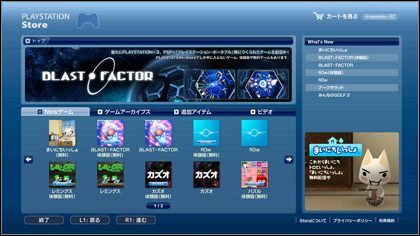 Zdjęcia PlayStation Store oraz systemowych menusów PS3 - ilustracja #5