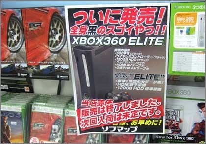 Xbox 360 Elite wyprzedany w dniu premiery w wielu japońskich sklepach  - ilustracja #1