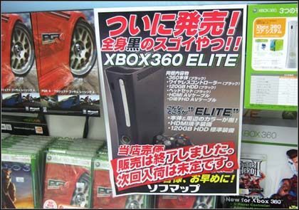 Xbox 360 Elite wyprzedany w dniu premiery w wielu japońskich sklepach - ilustracja #1