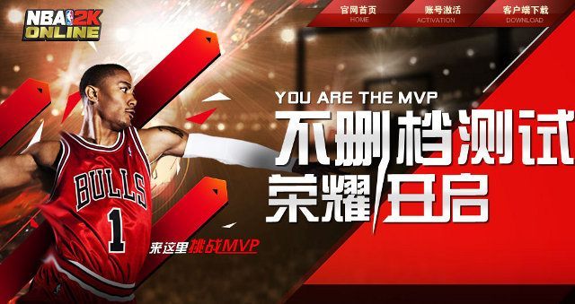 Start serwerów gry NBA 2K Online w Chinach - ilustracja #1