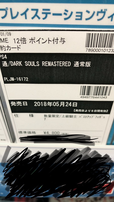 Jeden z japońskich sklepów ruszył z zamówieniami przedpremierowymi na Dark Souls Remastered / Źródło: bdsassy na Twitterze.