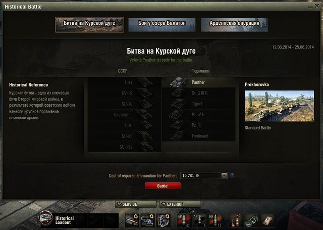 Menu bitew historycznych: wybieramy starcie, pojazd, kupujemy amunicję. Na dole możemy sprawdzić nasz ekwipunek (historical loadout). - World of Tanks – Nadchodzi aktualizacja 9.0: nowe modele pojazdów oraz bitwy historyczne  - wiadomość - 2014-03-28