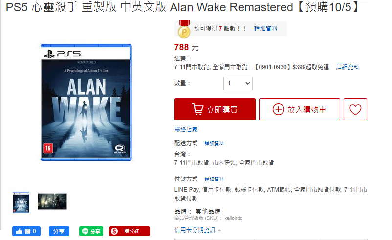 Remaster Alana Wakea prawdopodobnie zadebiutuje w październiku - ilustracja #1