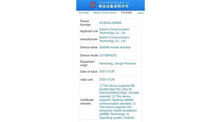 Źródło: LetsGoDigital - Xiaomi pozazdrościło Samsungowi Galaxy Flipa, pionowy składak będzie obsługiwał komunikację satelitarną - wiadomość - 2024-01-19