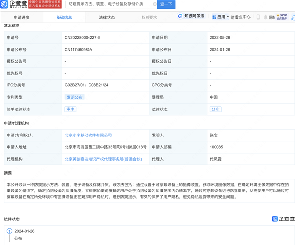 Patent Xiaomi na stronie Qcc.com - Xiaomi zgłosił ciekawy patent. Koniec z niechcianymi zdjęciami z ukrycia - wiadomość - 2024-02-04