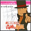 game Professor Layton and the Miracle Mask