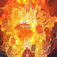 Kitsune: The Journey of Adashino