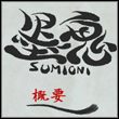 Sumioni: Demon Arts