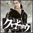 Kurohyou: Ryu ga Gotoku Shinshou