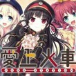 Maitetsu: Pure Station - 18+ STEAM PATCH v.1.3