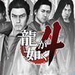 Yakuza 4 Remastered