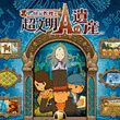 game Professor Layton and the Azran Legacy