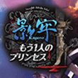 Deception IV: The Nightmare Princess