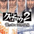 game Yakuza Black Panther 2