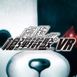 game Cyber Danganronpa VR