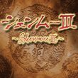 Shenmue III