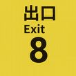 game The Exit 8