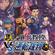 game Professor Layton vs. Ace Attorney