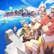 The Legend of Nayuta: Boundless Trails