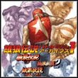 game Fatal Fury: Battle Archives Volume 1