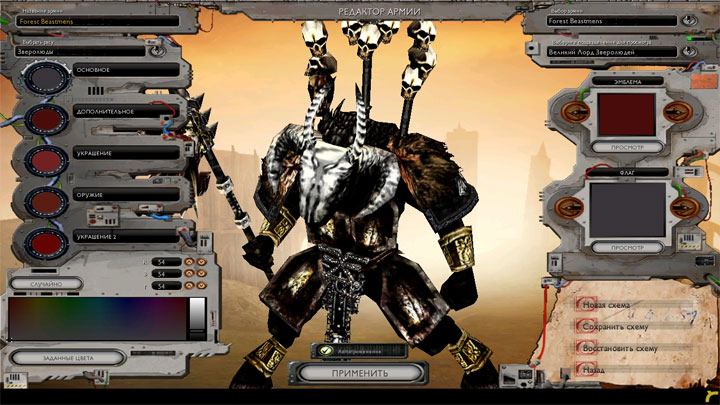 Warhammer 40,000: Dawn of War - Soulstorm mod Horrible Beastmen Army (New High-grade, Playable Race) v.0.44