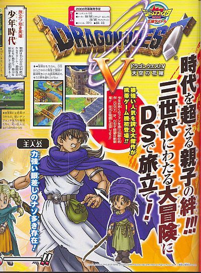 Posiadacze DS-ów dostaną także remake Dragon Quest V - ilustracja #3