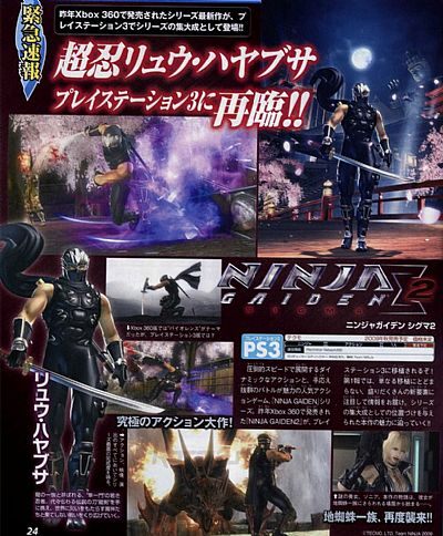 Ninja Gaiden II zaatakuje PS3 - ilustracja #1