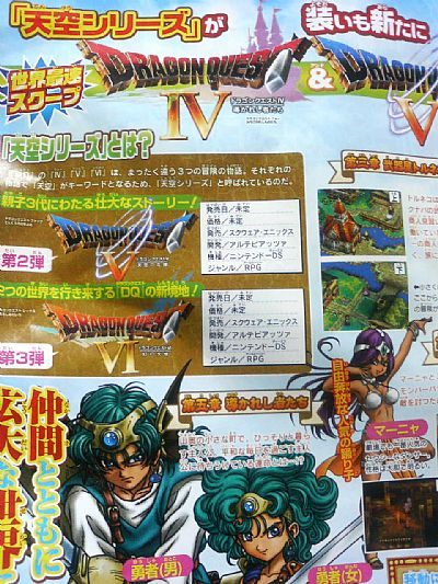 Dragon Quest 4, 5, 6 – reedycje na DS-a - ilustracja #1