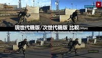 Metal Gear Solid V: Ground Zeroes - film porównujący różne wersje gry