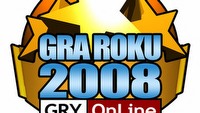 Plebiscyt na Grę Roku 2008 rusza już wkrótce. Do wygrania Komputer Marzeń Gracza o wartości 20 000 złotych