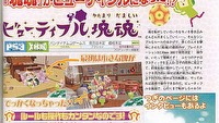 Beautiful Katamari oficjalnie na PS3 i Xboksa 360, w planach także wersja na Wii