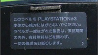 Podróż do wnętrza PlayStation 3