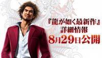 Yakuza - nowa odsłona cyklu zostanie zapowiedziana w sierpniu